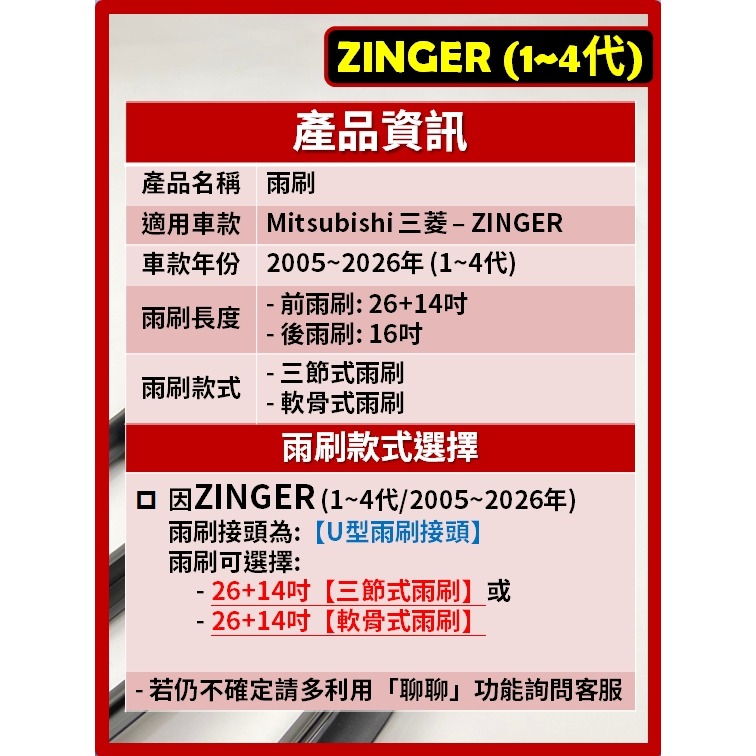 【矽膠雨刷】三菱 CMC ZINGER 1~4代 2005~2026年 26+14吋【三節式 軟骨式 可超商】-細節圖3