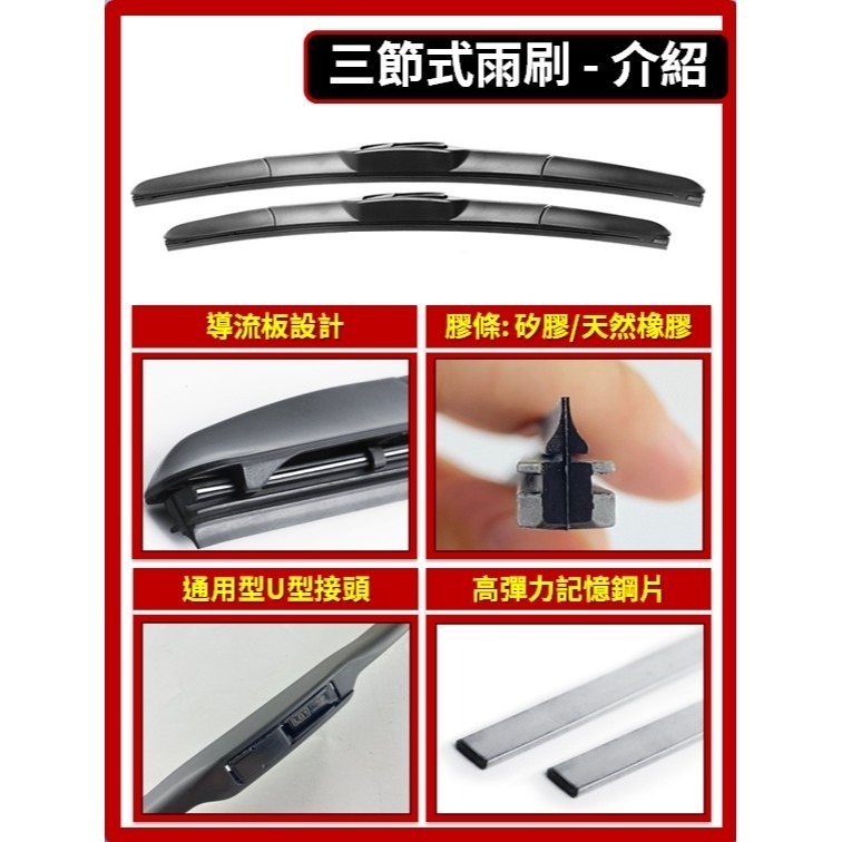 【矽膠雨刷】三菱 CMC ZINGER 1~4代 2005~2026年 26+14吋【三節式 軟骨式 可超商】-細節圖4