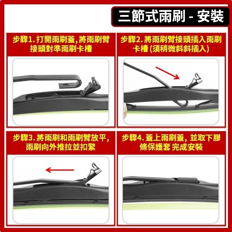 【矽膠雨刷】三菱 CMC ZINGER 1~4代 2005~2026年 26+14吋【三節式 軟骨式 可超商】-細節圖6