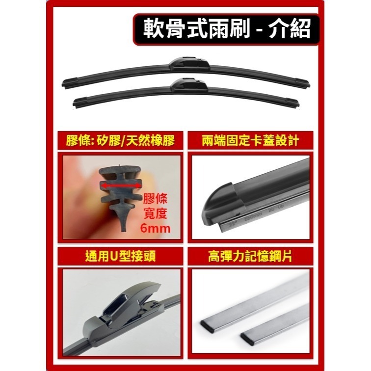 【矽膠雨刷】三菱 CMC ZINGER 1~4代 2005~2026年 26+14吋【三節式 軟骨式 可超商】-細節圖7