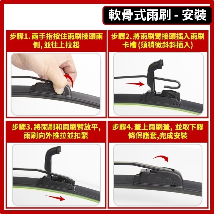 【矽膠雨刷】三菱 CMC ZINGER 1~4代 2005~2026年 26+14吋【三節式 軟骨式 可超商】-細節圖9