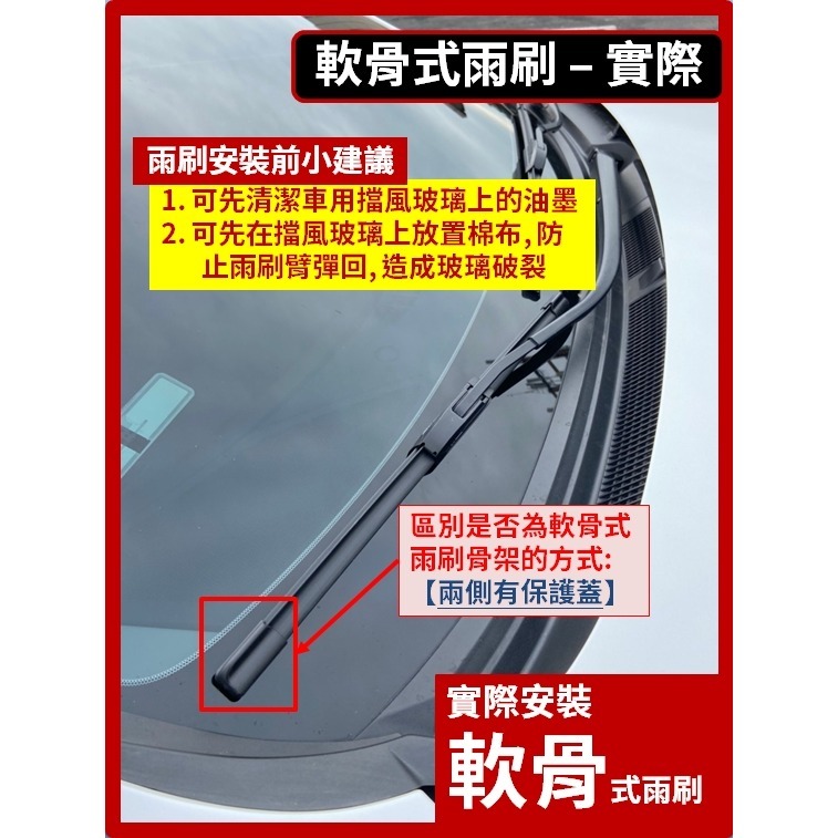 【矽膠雨刷】三菱 CMC ZINGER 1~4代 2005~2025年 26+14吋【三節式 軟骨式 可超商】-規格圖10
