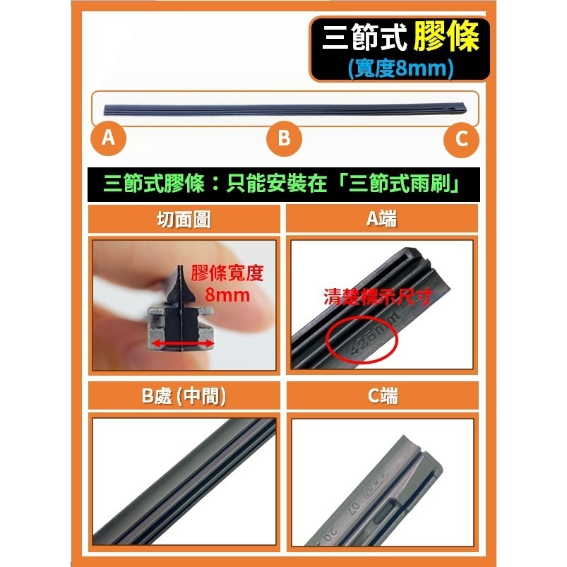 【矽膠雨刷】三菱 CMC ZINGER 1~4代 2005~2026年 26+14吋【三節式 軟骨式 可超商】-規格圖10