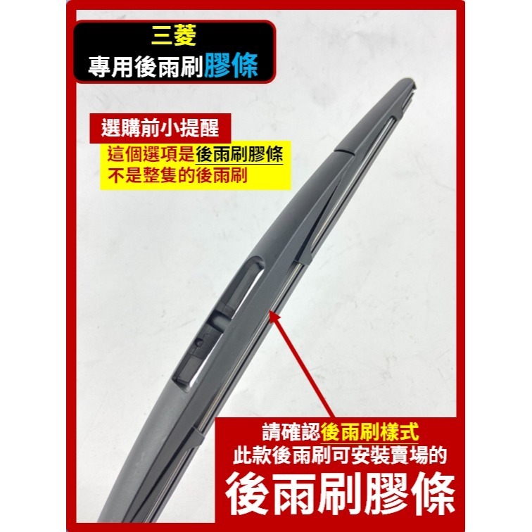 【矽膠雨刷】三菱 CMC ZINGER 1~4代 2005~2025年 26+14吋【三節式 軟骨式 可超商】-規格圖10