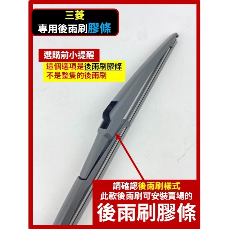 【矽膠雨刷】三菱 CMC ZINGER 1~4代 2005~2026年 26+14吋【三節式 軟骨式 可超商】-規格圖10