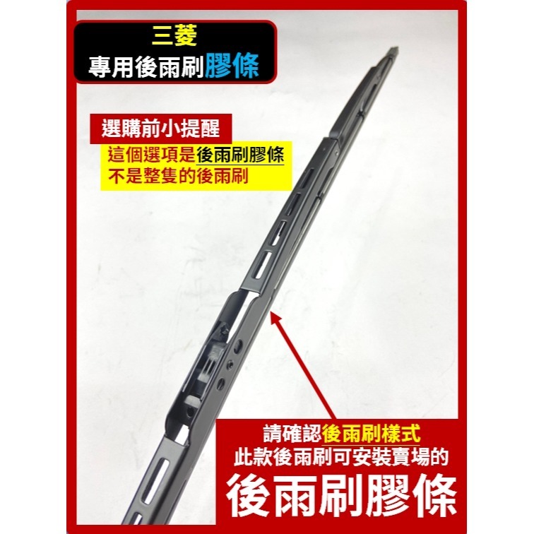 【矽膠雨刷】三菱 SAVRIN 2001~2013年 26+16吋【三節式雨刷 軟骨式雨刷】-規格圖10