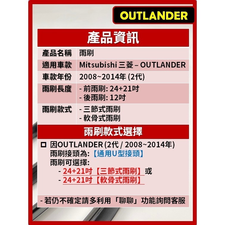 【CPF 矽膠雨刷】三菱 OUTLANDER 2代 2008~2014年 24+21吋【三節式雨刷 軟骨式雨刷】好安裝-細節圖2