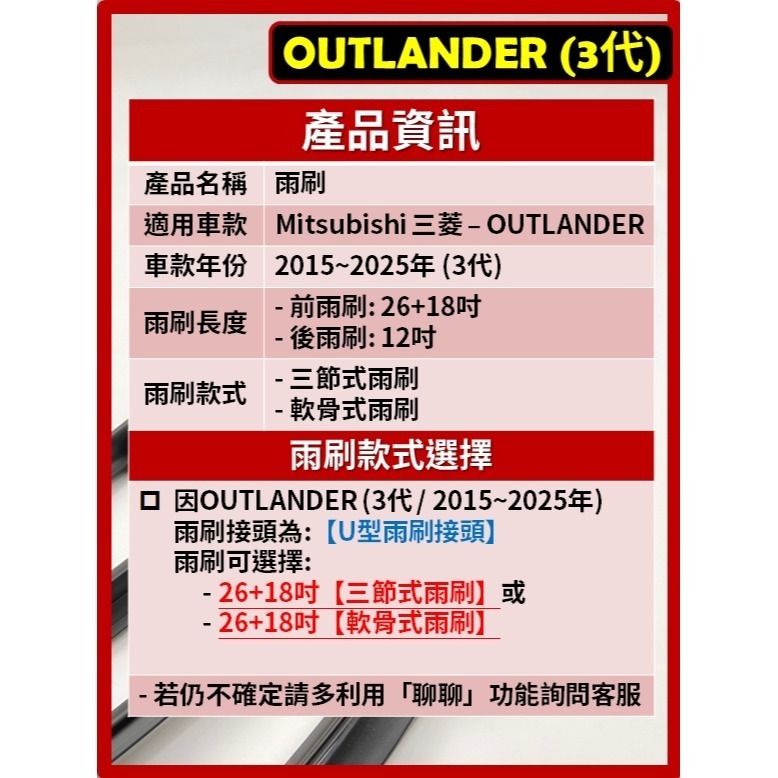 【矽膠雨刷】三菱 OUTLANDER 3代 2015~2025年 26+18吋【三節式雨刷】【軟骨式雨刷】-細節圖3