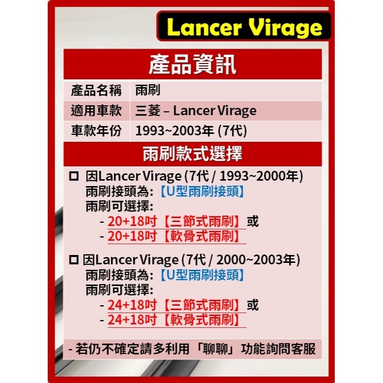 【矽膠雨刷】三菱 Lancer Virage 7代 1993~2003年 20+18吋 24+18吋【三節式 軟骨式】-細節圖3