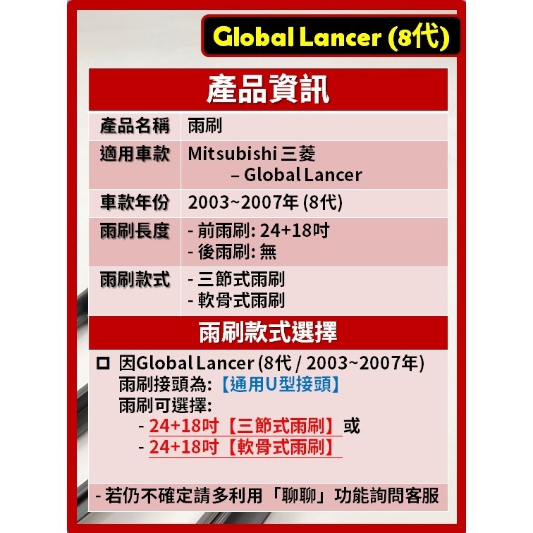 【矽膠雨刷】三菱 GLOBAL LANCER 8代 2003~2007年 24+18吋【三節式雨刷 軟骨式雨刷】-細節圖3