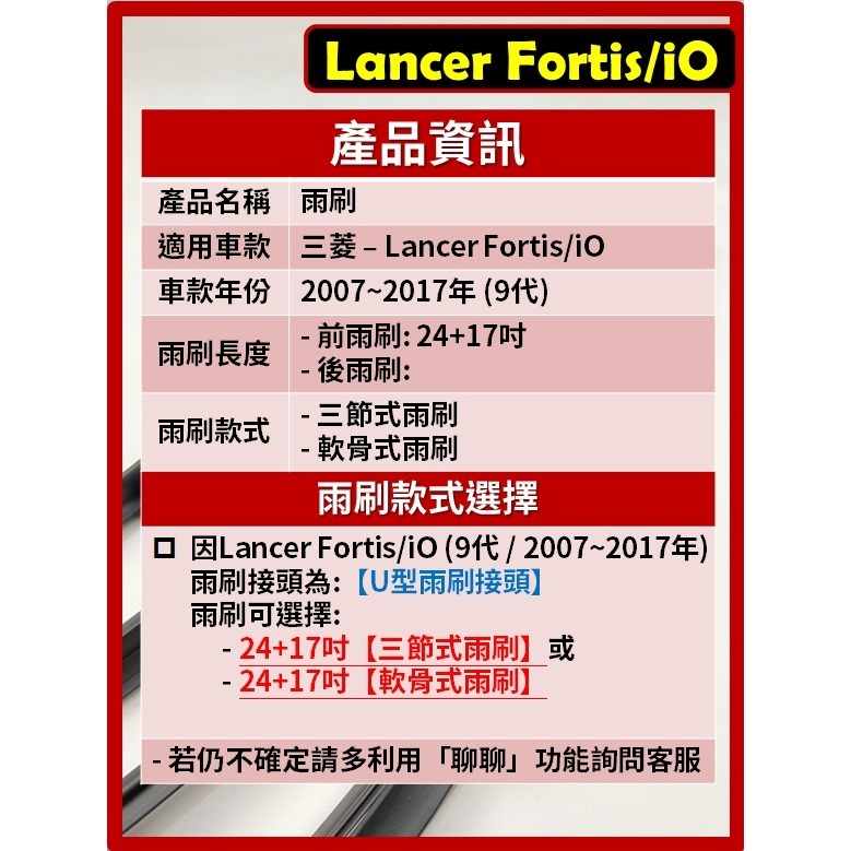 【矽膠雨刷】三菱 LANCER FORTIS iO 9代 2007~2017年 24+17吋【三節式 軟骨式 可超商】-細節圖3