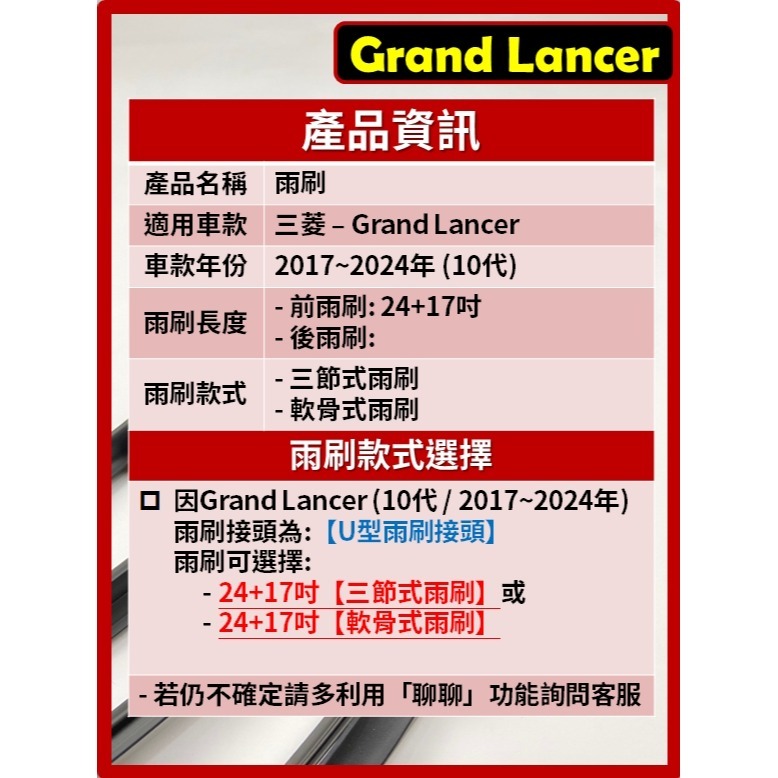 【矽膠雨刷】三菱 GRAND LANCER 10代 2017~2024年 24+17吋【三節式 軟骨式 可超商】-細節圖3