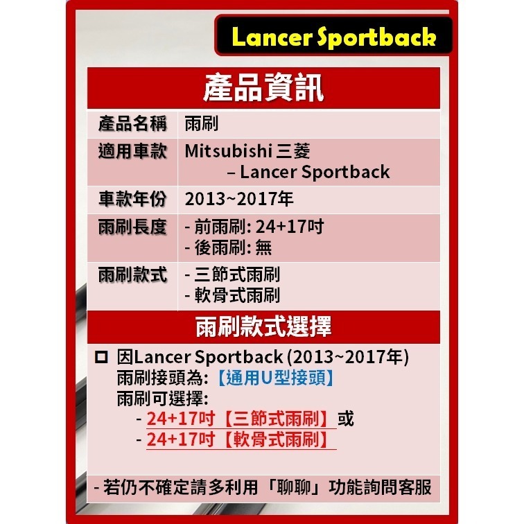 【CPF 矽膠雨刷】三菱 LANCER SPORTBACK 2013~2017年 24+17吋【三節式 軟骨式雨刷】-細節圖2