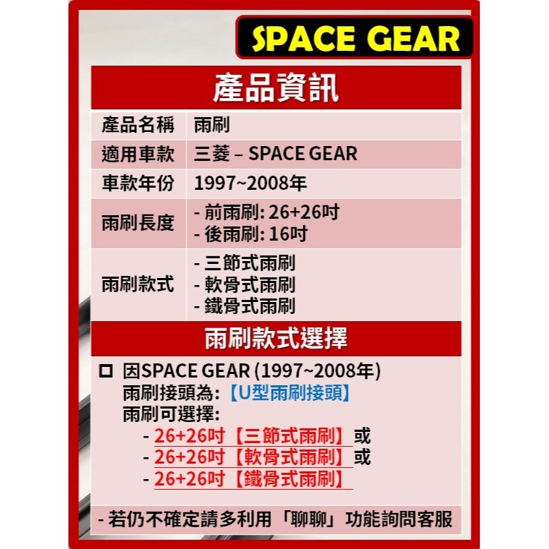 【矽膠雨刷】三菱 SPACE GEAR 1997~2008年 26+26吋【鐵骨式雨刷】【軟骨式雨刷】-細節圖3