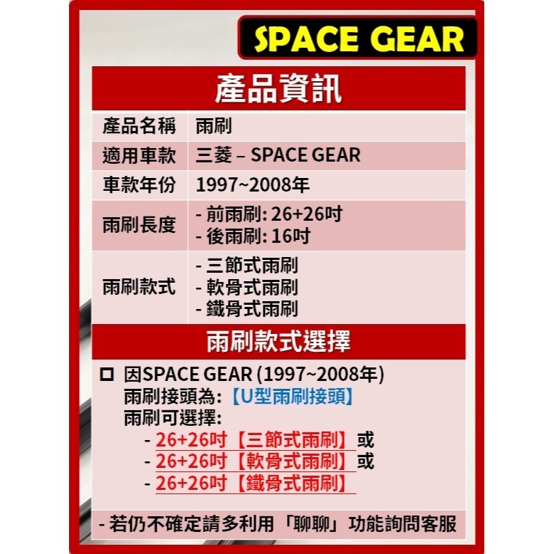 【CPF 矽膠雨刷】三菱 SPACE GEAR 1997~2008年 26+26吋【鐵骨式雨刷 軟骨式雨刷】 不跳動-細節圖2