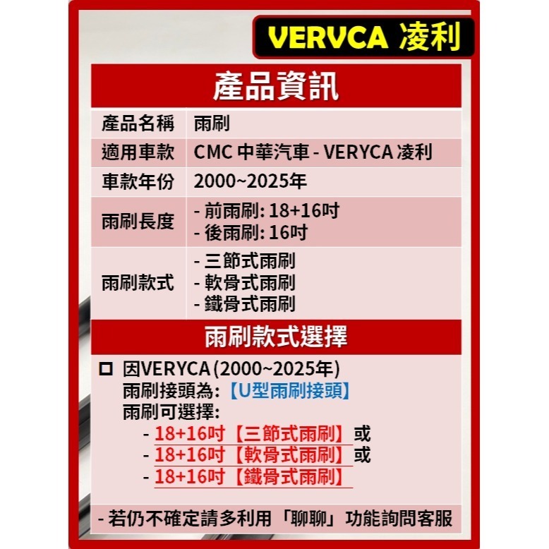 【矽膠雨刷】CMC 中華汽車 VERYCA 菱利 廂車 貨車 2000~2025年 18+16吋-細節圖3