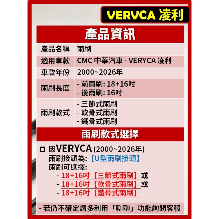 【矽膠雨刷】CMC 中華汽車 VERYCA 菱利 廂車 貨車 2000~2026年 18+16吋-細節圖3