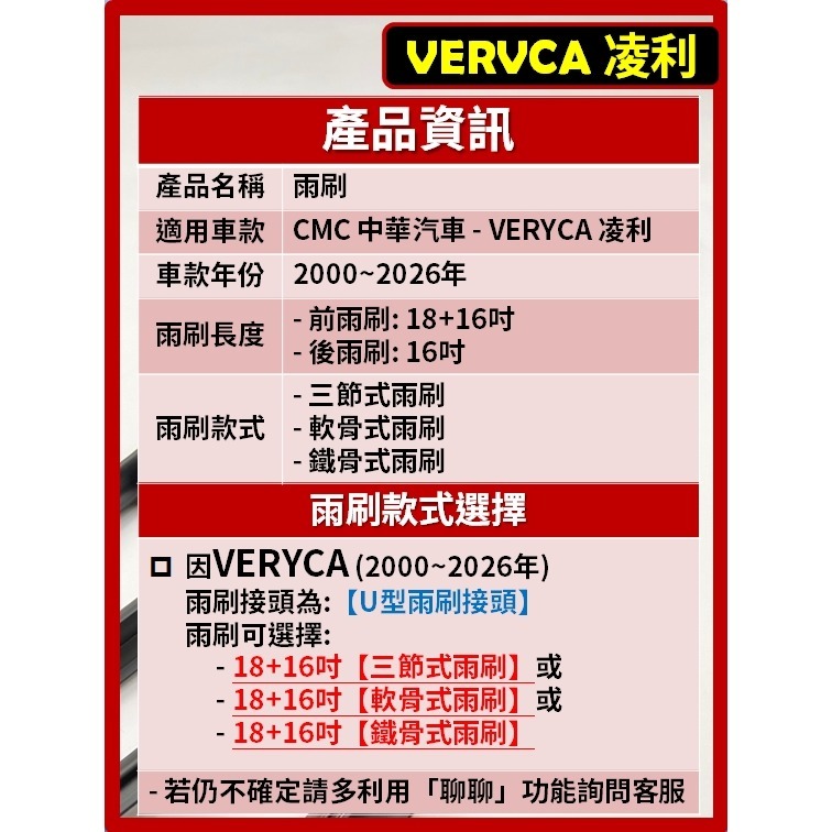 【CPF 矽膠雨刷】CMC VERYCA 菱利 廂車 貨車 2000~2026年 18+16吋 A180 A190-細節圖2