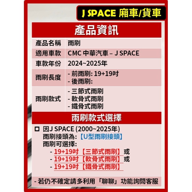 【矽膠雨刷】CMC 中華汽車 J SPACE 廂車 貨車 2024~2025年 19+19吋【三節式 軟骨式】-細節圖3