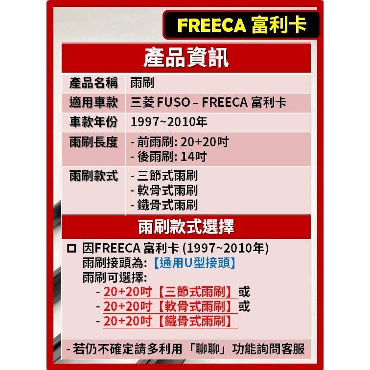 【矽膠雨刷】三菱 CMC FREECA 富利卡 1997~2010年 20+20吋【三節式 軟骨式 鐵骨式雨刷】-細節圖3