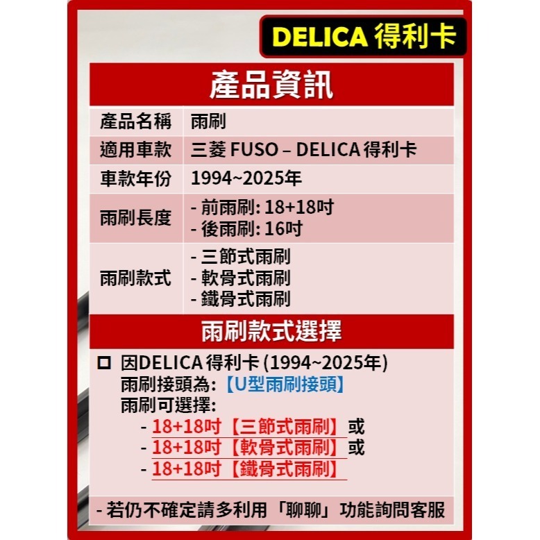 【矽膠雨刷】三菱 DELICA 得利卡 1994~2025年 18+18吋【三節式雨刷】【軟骨式雨刷】-細節圖3