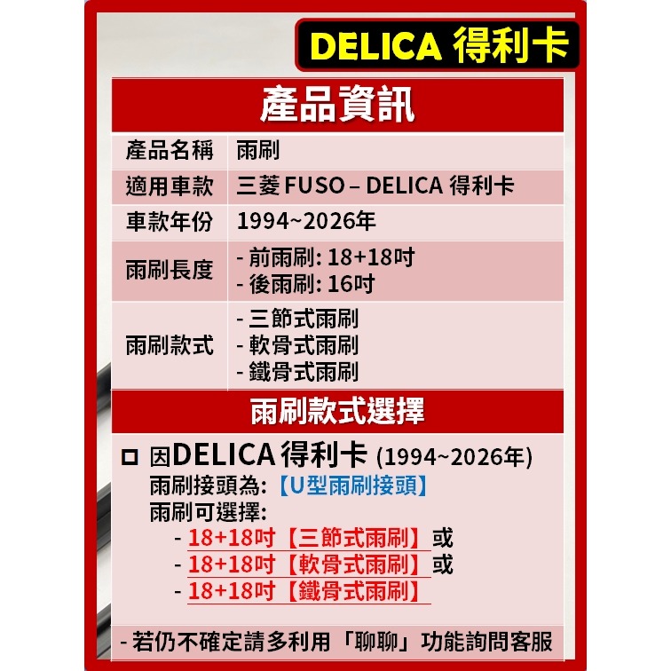 【矽膠雨刷】三菱 DELICA 得利卡 1994~2026年 18+18吋【三節式雨刷】【軟骨式雨刷】-細節圖3