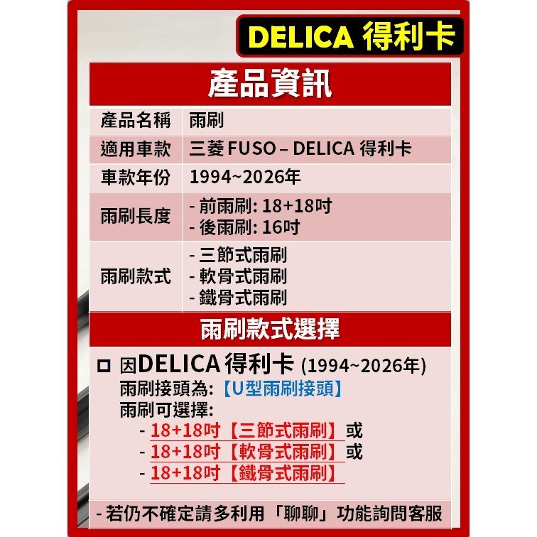 【CPF 矽膠雨刷】三菱 DELICA 得利卡 1994~2026年 18+18吋【三節式雨刷 軟骨式雨刷】 服貼-細節圖2