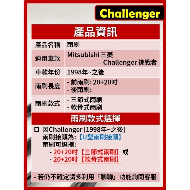 【矽膠雨刷】三菱 Challenger 挑戰者 1998年~之後 20+20吋【三節式雨刷】 【軟骨式雨刷】-細節圖3