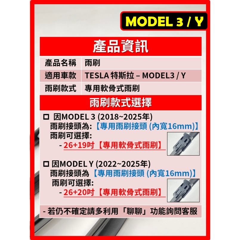 【矽膠雨刷】TESLA 特斯拉 MODELY MODEL3 2018~2025年 26+20吋 26+19吋 軟骨式-細節圖3