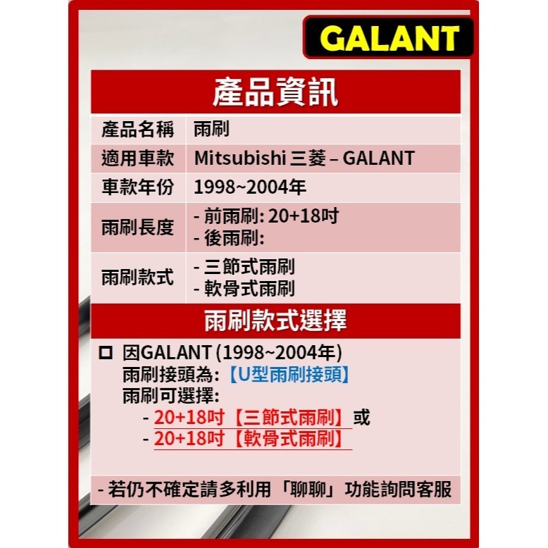 【矽膠雨刷】三菱 GALANT 1998年~2004年 20+18吋【三節式雨刷】【軟骨式雨刷】-細節圖3