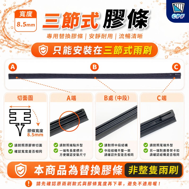 【CPF 矽膠雨刷】三菱 GALANT 1998年~2004年 20+18吋【三節式雨刷 軟骨式雨刷】安裝簡單 服貼-規格圖9
