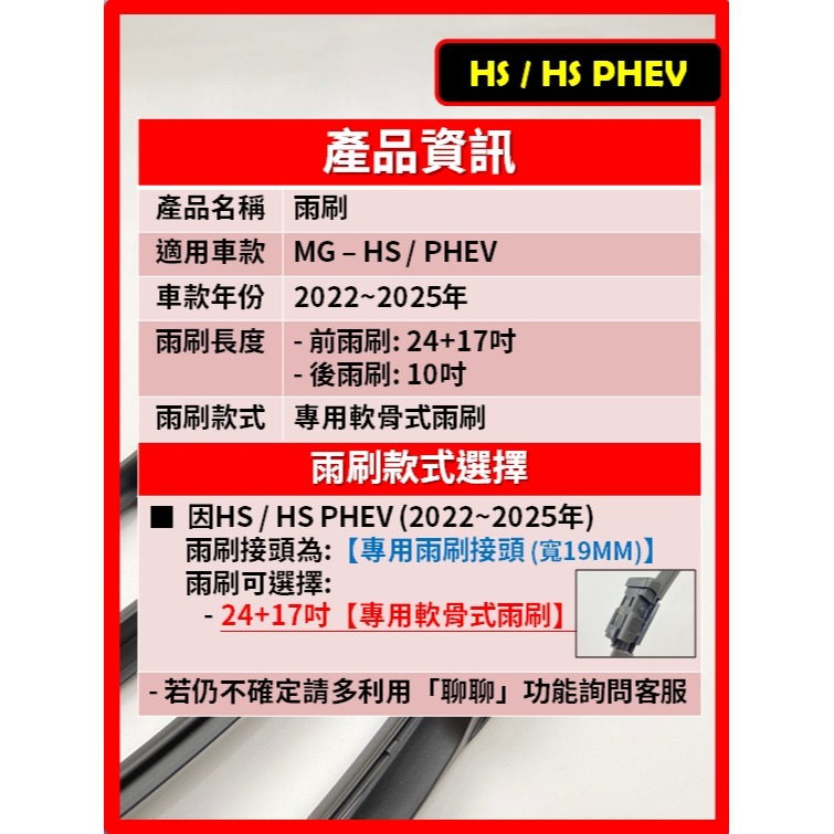 【矽膠雨刷】MG HS / HS PHEV 2022~2025年 24+17吋 專用軟骨式雨刷 【超商 郵局 可寄送】-細節圖3