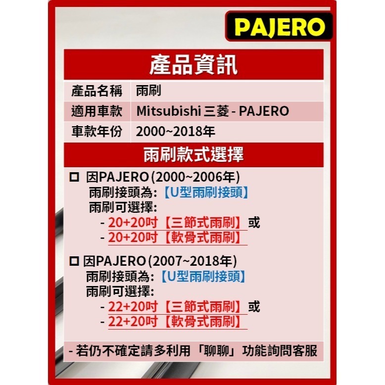 【CPF 矽膠雨刷】三菱 PAJERO 2000~2018年 20+20吋 22+20吋【三節式 軟骨式雨刷】好安裝-細節圖2