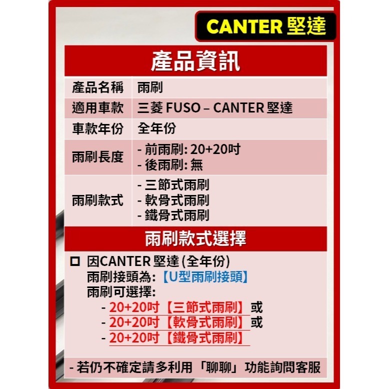 【矽膠雨刷】三菱 FUSO CANTER 堅達 全年份 20+20吋【三節式 可超商】【軟骨式 可超商】-細節圖3