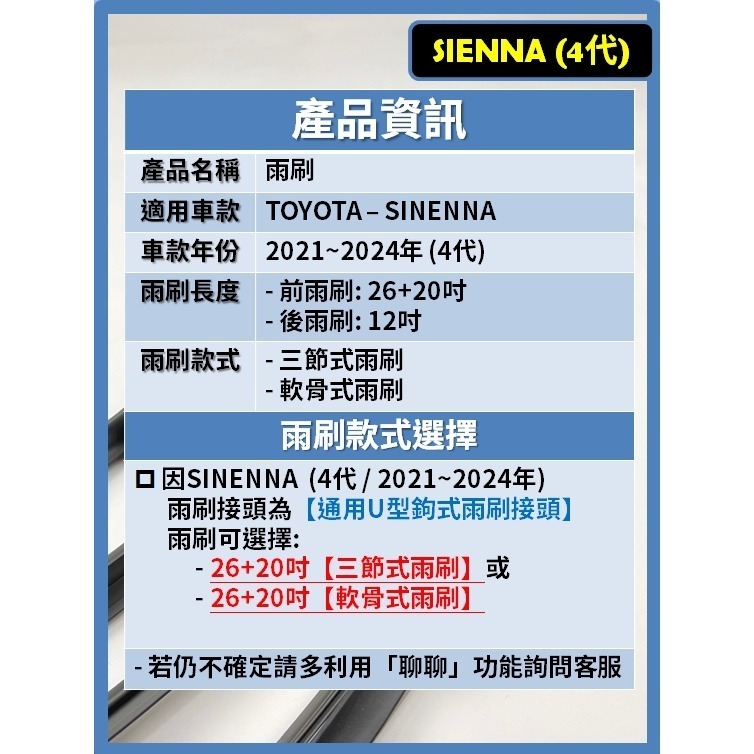 【矽膠雨刷】TOYOTA SIENNA 4代 2021~2025年 26+20吋【三節式 軟骨式 可超商】-細節圖3