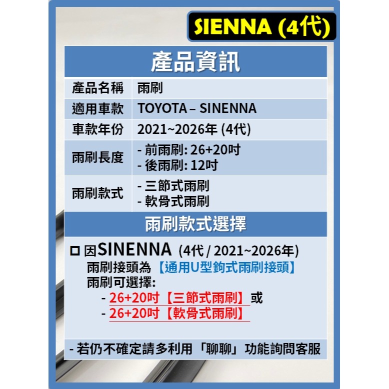 【矽膠雨刷】TOYOTA SIENNA 4代 2021~2026年 26+20吋【三節式 軟骨式 可超商】-細節圖3