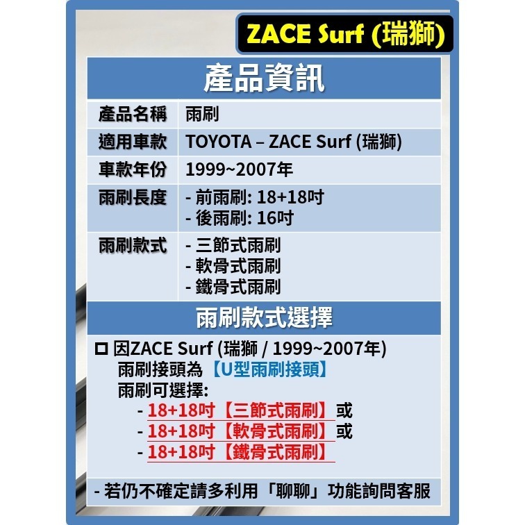 【矽膠雨刷】TOYOTA ZACE Surf 瑞獅 1999~2007年 18+18吋【三節式 軟骨式雨刷】-細節圖3