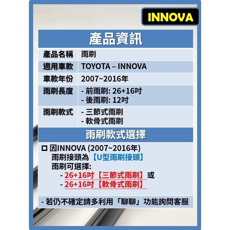 【矽膠雨刷】TOYOTA INNOVA 2007~2016年 26+16吋【三節式雨刷 軟骨式雨刷 可超商】-細節圖3