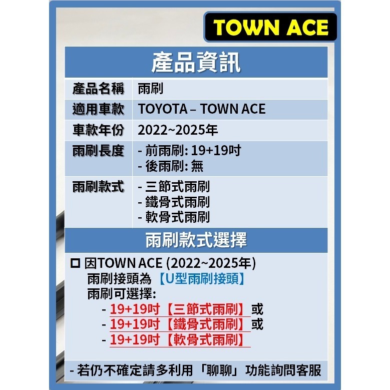 【矽膠雨刷】TOYOTA TOWN ACE 廂型車 2022~2025年 19+19吋【三節式 軟骨式 可超商】-細節圖3