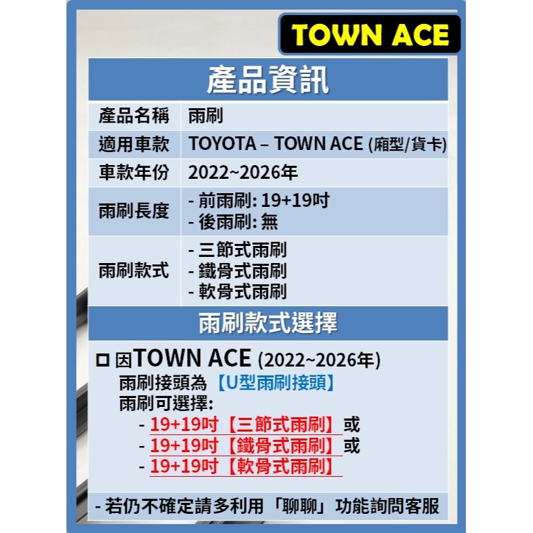【矽膠雨刷】TOYOTA TOWN ACE 廂型車 2022~2026年 19+19吋【三節式 軟骨式 可超商】-細節圖3