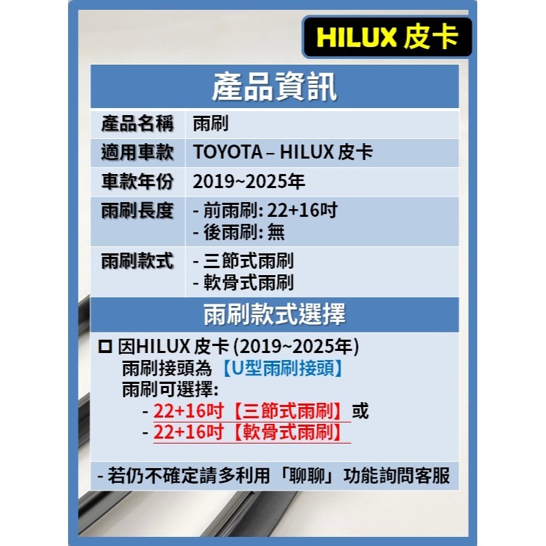 【矽膠雨刷】TOYOTA HILUX 皮卡 8代 2019~2025年 22+16吋【三節式 軟骨式雨刷】-細節圖3