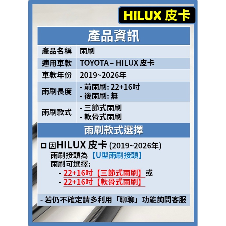 【矽膠雨刷】TOYOTA HILUX 皮卡 8代 2019~2026年 22+16吋【三節式 軟骨式雨刷】-細節圖3