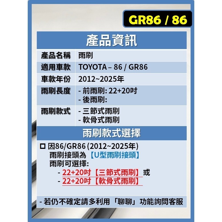 【矽膠雨刷】TOYOTA 86 GR86 2012~2025年 22+20吋【三節式 可超商】【軟骨式 可超商】-細節圖3