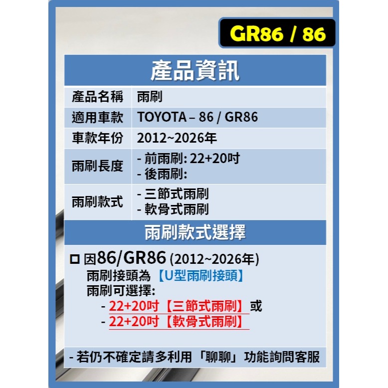 【矽膠雨刷】TOYOTA 86 GR86 2012~2026年 22+20吋【三節式 可超商】【軟骨式 可超商】-細節圖3