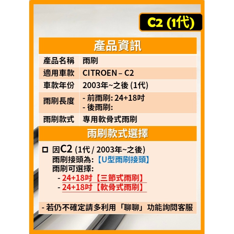 【矽膠雨刷】CITROEN C2 2003年~之後 24+18吋【三節式雨刷 】【軟骨式雨刷】-細節圖3