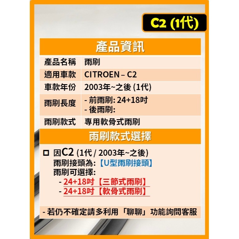 【CPF 矽膠雨刷】CITROEN C2 2003年~之後 24+18吋 I 三節式雨刷 軟骨式雨刷 服貼不跳動-細節圖2
