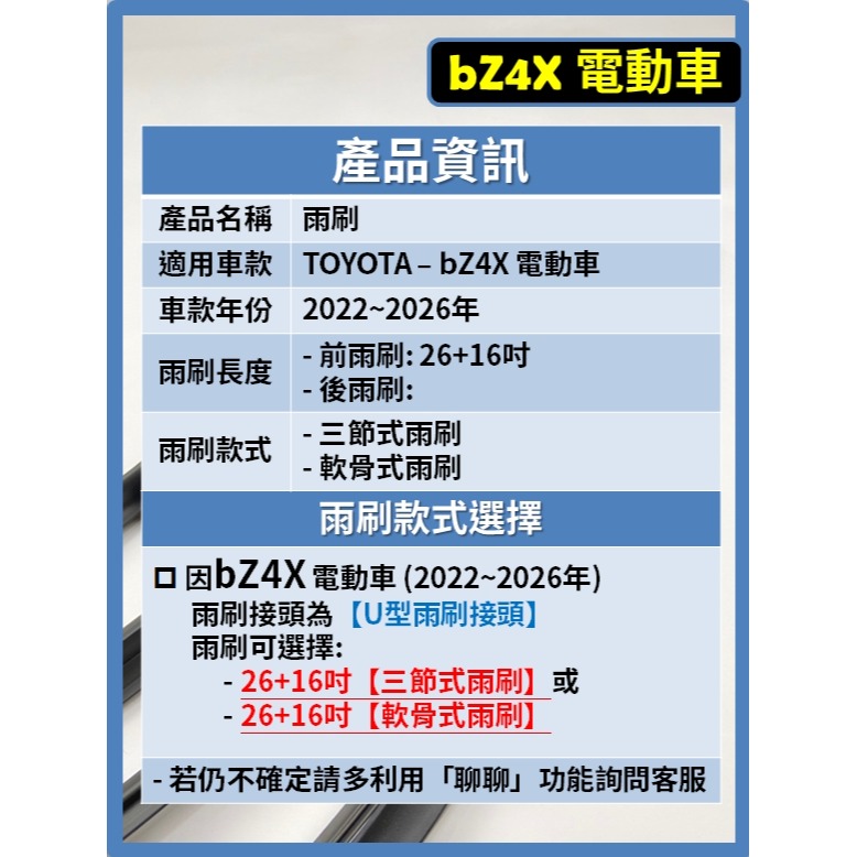 【矽膠雨刷】TOYOTA bZ4X 電動車 2022~2026年 26+16吋【三節式雨刷 軟骨式雨刷 可超商】-細節圖3