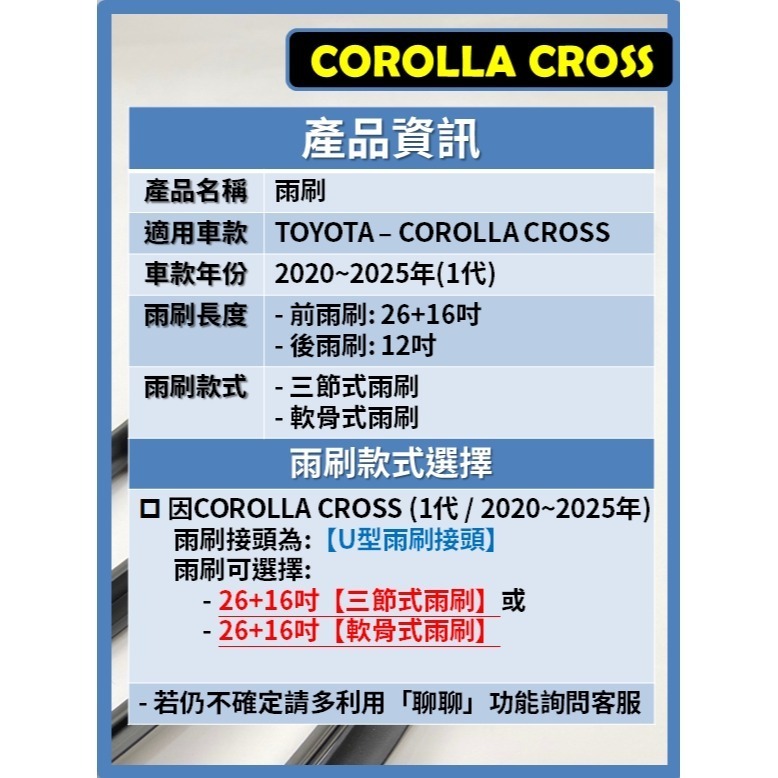 【矽膠雨刷】TOYOTA Corolla Cross CC 2020~2025年 26+16吋【可超商 寄送】-細節圖3