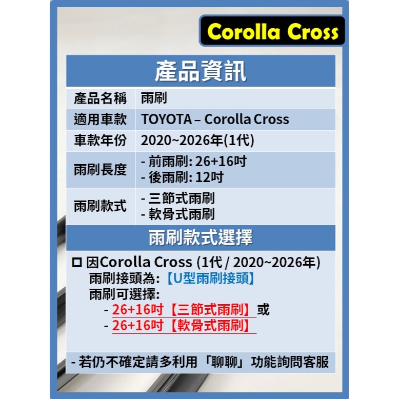【矽膠雨刷】TOYOTA Corolla Cross CC 2020~2026年 26+16吋【可超商 寄送】-細節圖3