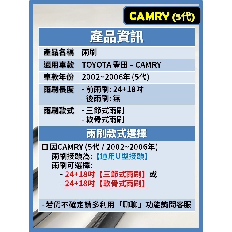 【矽膠雨刷】TOYOTA CAMRY 5代 2002~2006年 24+18吋【三節式可超商】【軟骨式可超商】-細節圖3